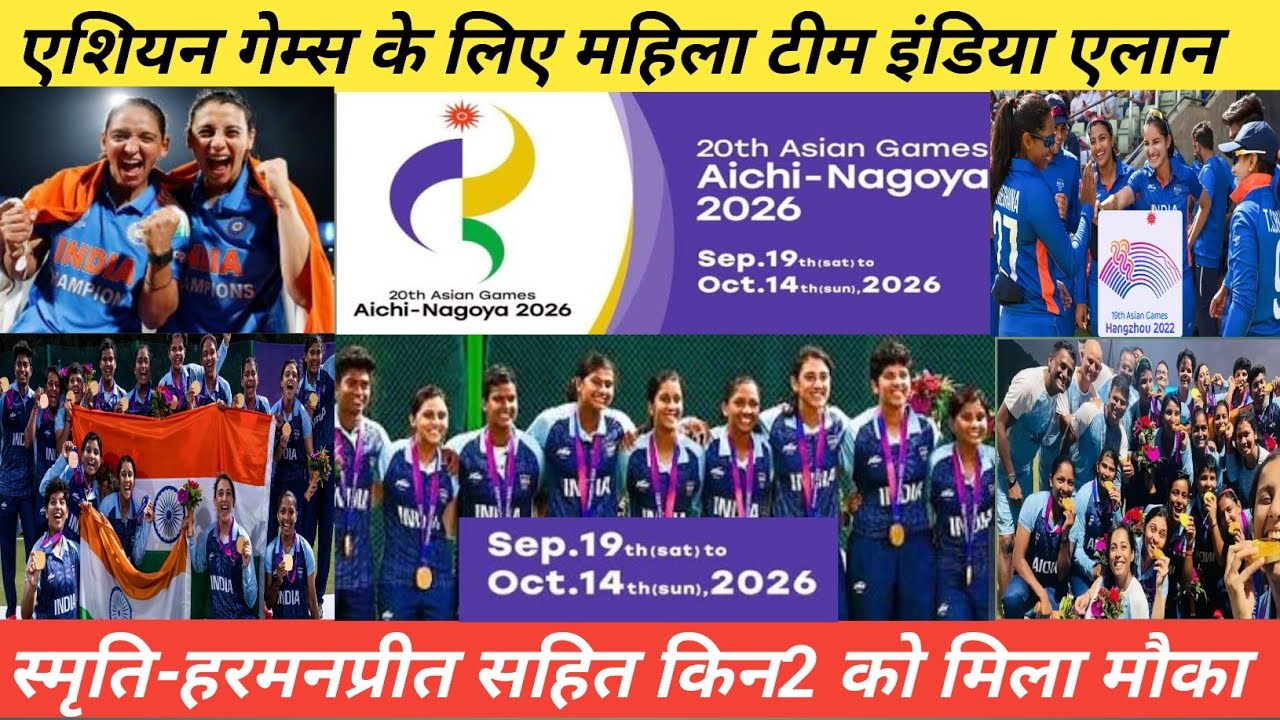 Women's Team India Squads Announce For Asiangames 2026 | Team India Women Squad For Asiangames 2026 