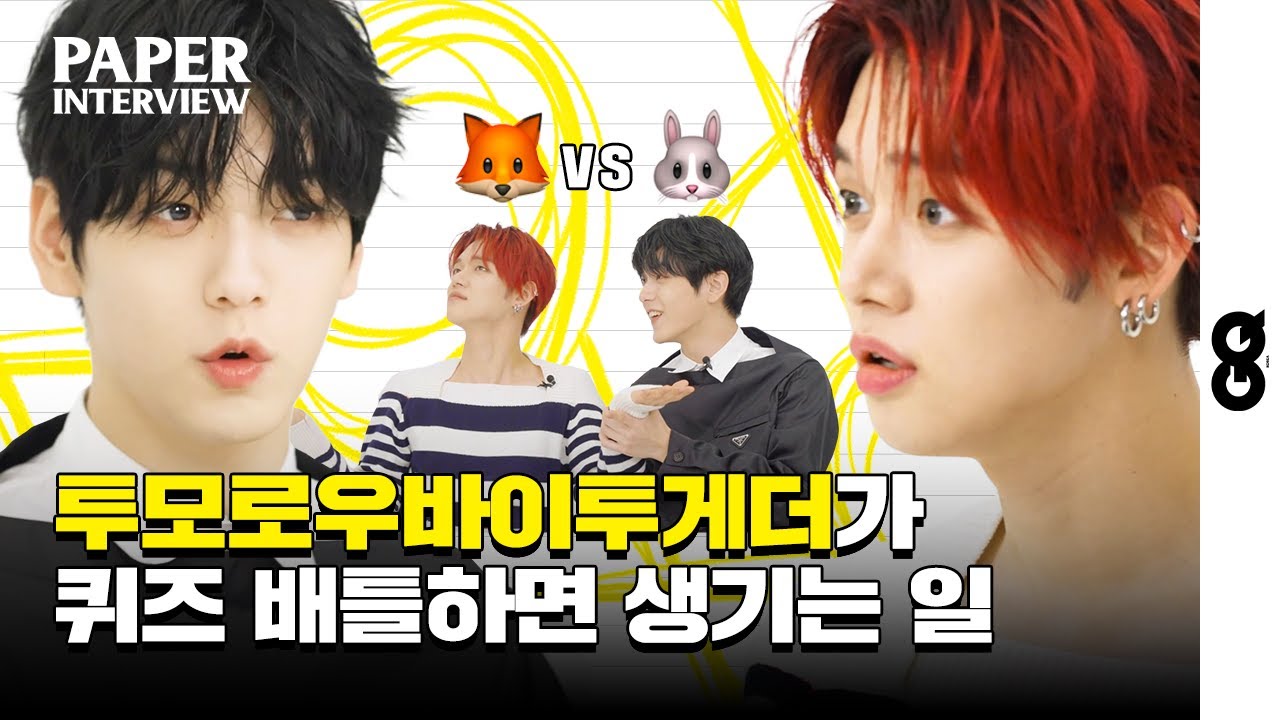[ENG] 풀어봅시다🔍투모로우바이투게더 영역! 연준&수빈과의 페이퍼 인터뷰 (PAPER Interview with YEONJUN & SOOBIN of TXT)