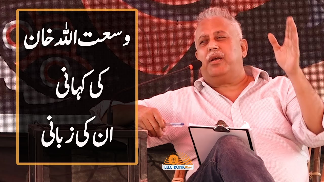 Wusatullah Khan Ki Kahani | Lahooti Melo | وسعت اللہ خان کی کہانی