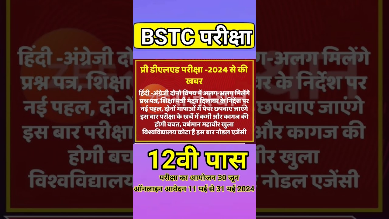 bstc form 2024 | #predeled2024form | #bstcexam | predeled exam date | #shorts #bstc2024
