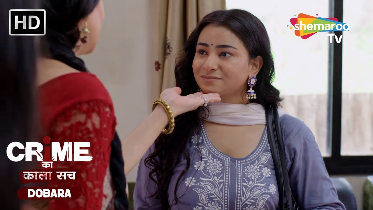 कमाऊ बेटी | Crime se Savdhaan | Jurm Kahani | Crime ka kala sach dobara
