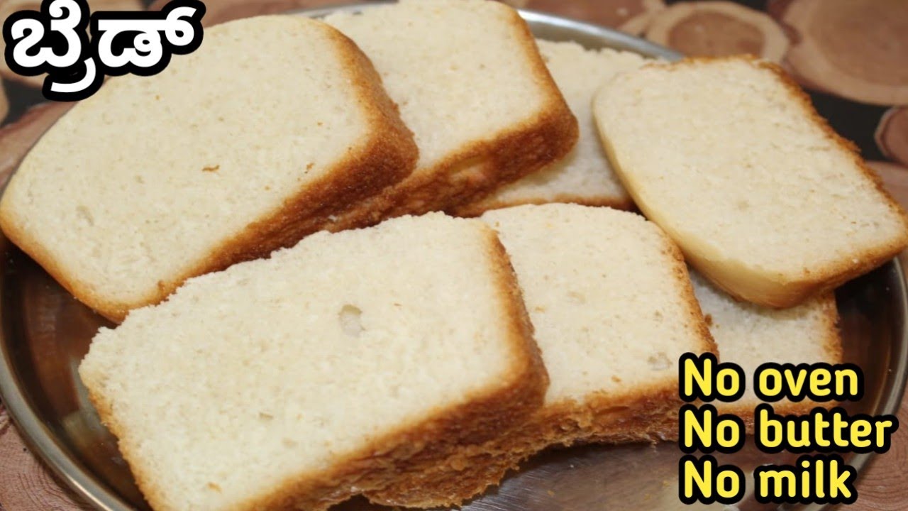 ಬ್ರೆಡ್ ಮನೇಲೇ ಮಾಡ್ಕೊಳ್ಳಿ Bread recipe in kannada|bread recipe without oven|bakery style bread at home