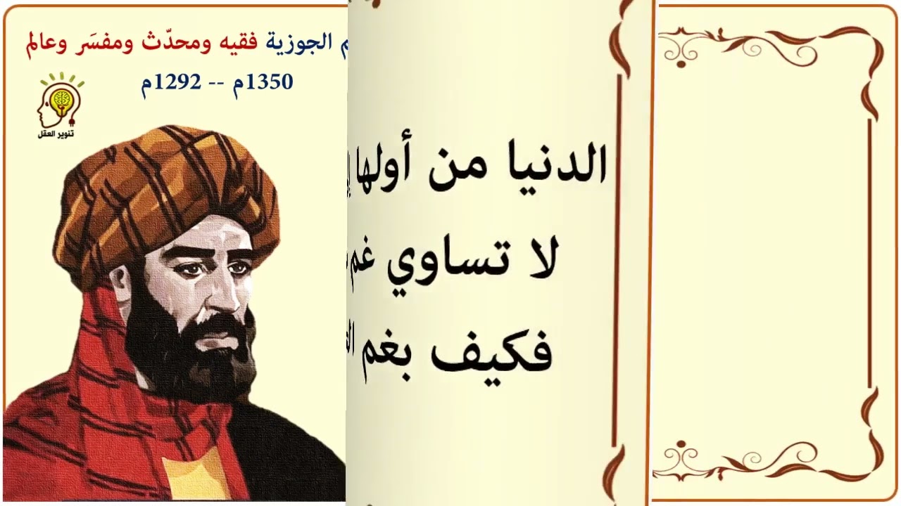 اقوال العالم والفقيه ( ابن القيم الجوزية )