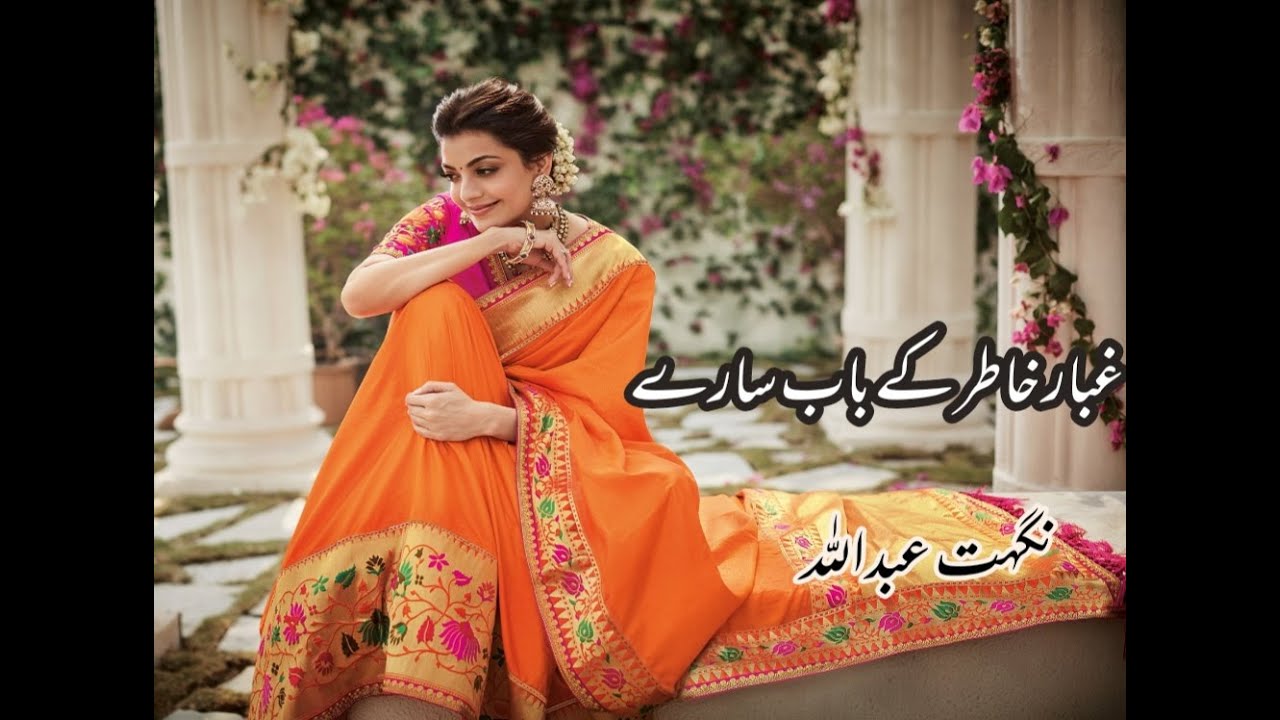 Ghubar e Khatir ke Baab Sarey by Nighat Abdullah | Romantic Urdu Novel | Forced Marriage | Rude Hero