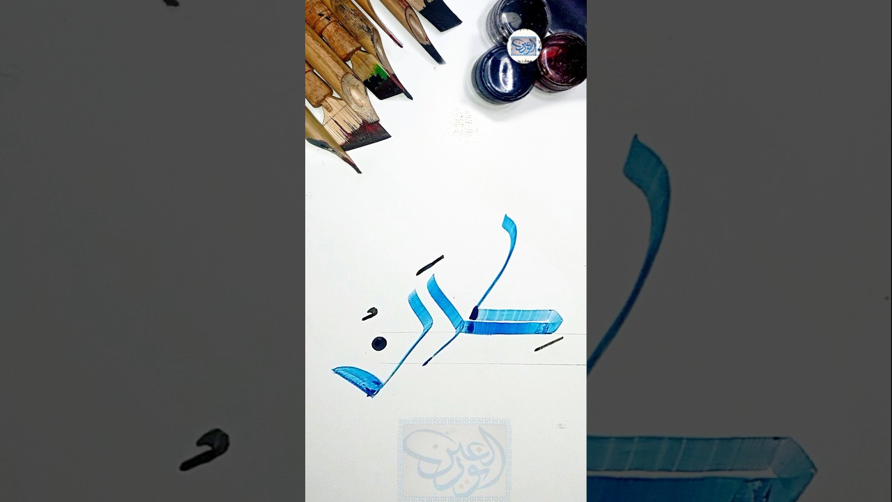 Kiran Name Calligraphy #noorulainart #viralvideo #kiran #ytshorts #shortvideo