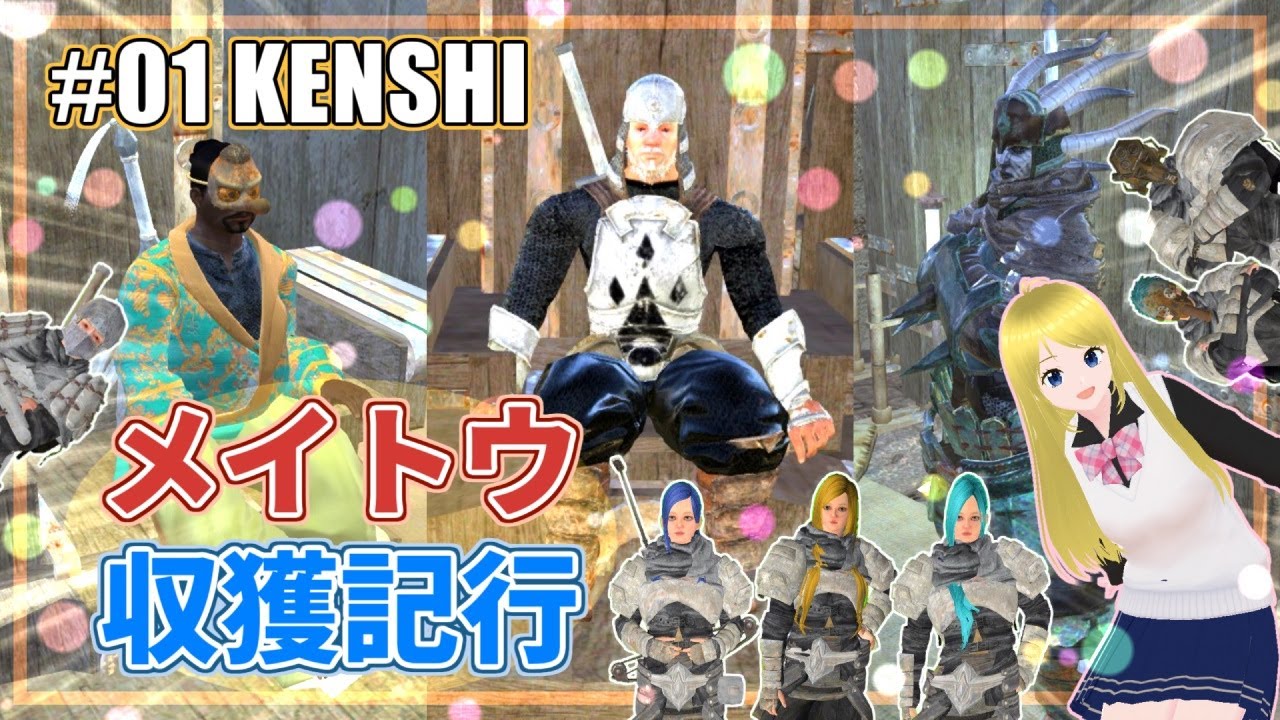 【Kenshi】01：メイトウ収獲記行【VOICEVOXオリキャラ実況】