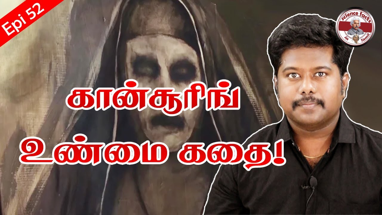 பேய் கதைகளின்  பின்னணி |Truth behind Real Life Ghost Stories| SFIT