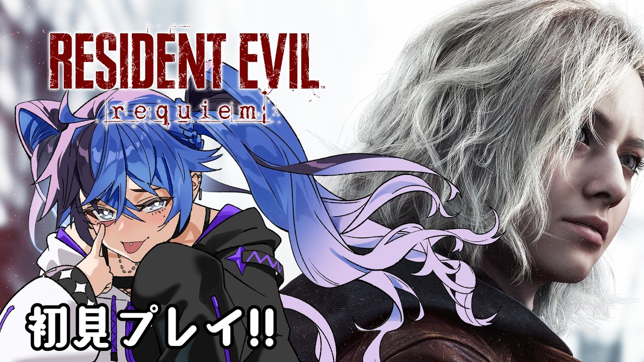 【Resident Evil Requiem】バイオ:レクイエム初見ですがやらせていただきます【#ksonONAIR】※ネタバレ注意※