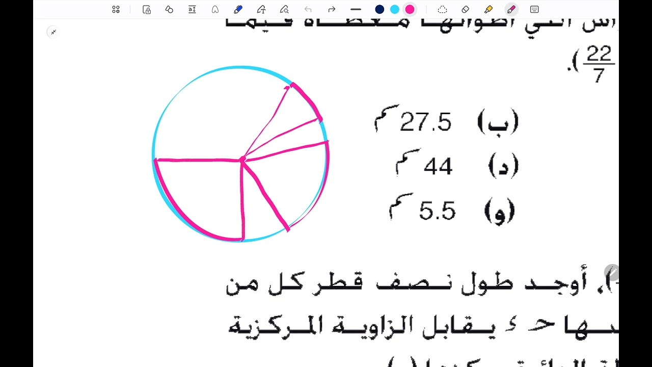ايجاد الزاوية المركزية بمعلومية ل ، نق.  رياضيات الصف التاسع