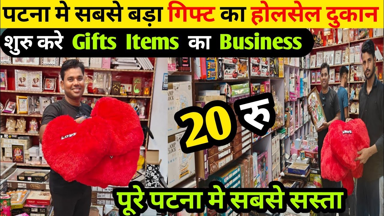Gift items का Patna मे सबसे बड़ा मार्केट से करे खुद का Business| Wholesaler Gift items in patan|