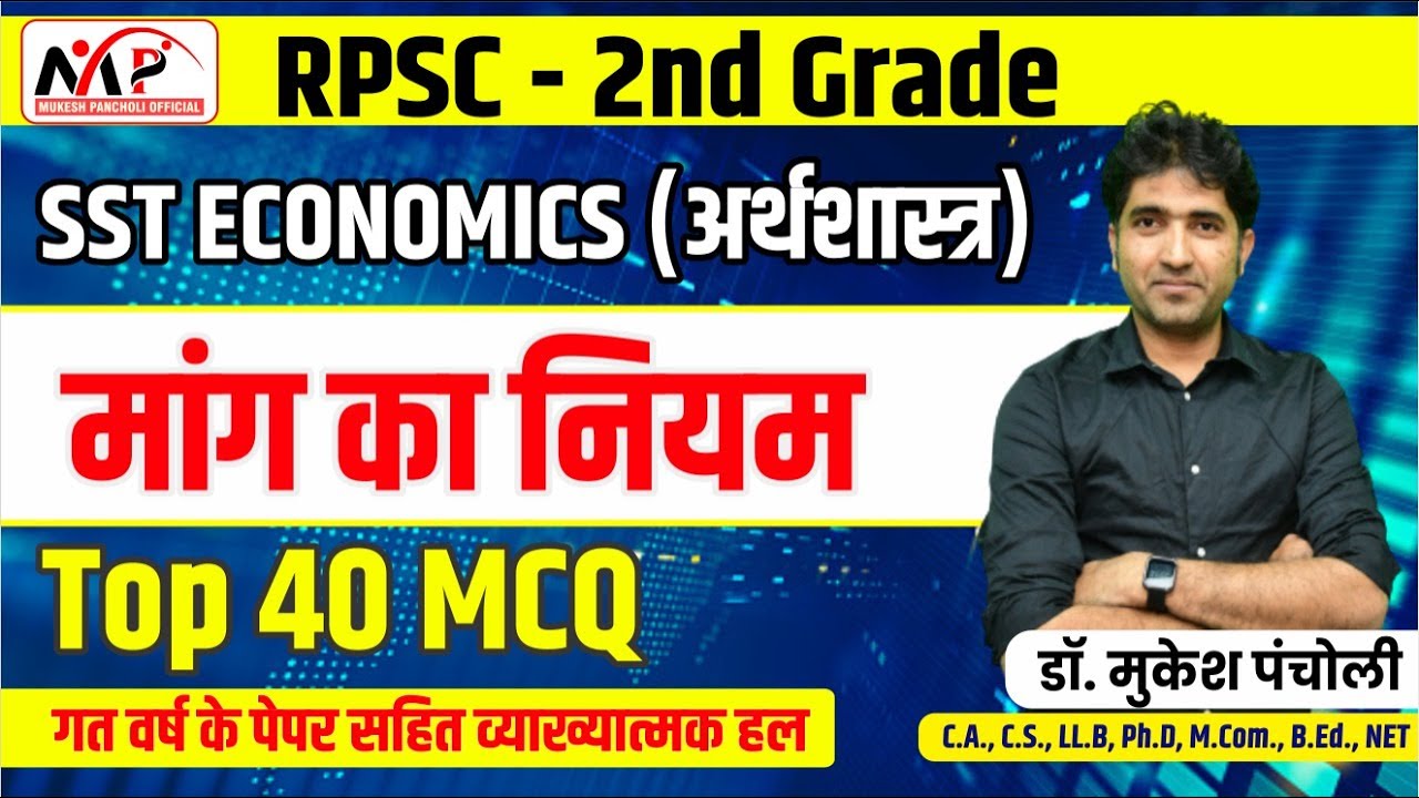 RPSC 2nd Grade || मांग का नियम - Top 40MCQ व्याख्यात्मक हल || By Dr.Mukesh Pancholi