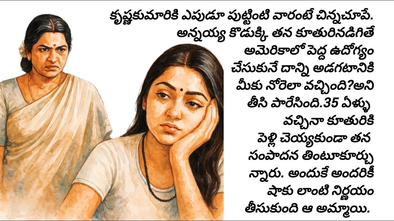 సద్గుణవంతుడైన భర్తకు రెండోభార్యగా తల్లి లేని పిల్లలకు తల్లిగా ఉండడమే ఆమెకు సంతోషం/telugu audio books
