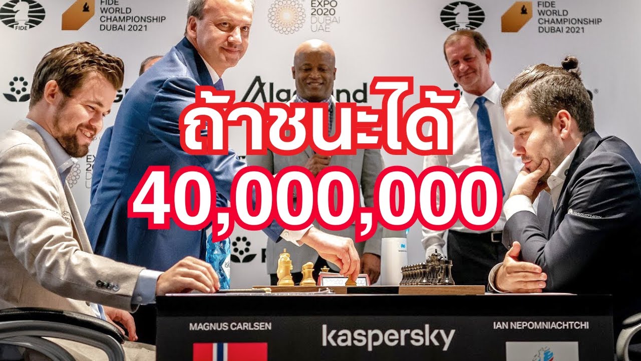 เกมที่ยาวนานที่สุดของ Magnus Carlsen