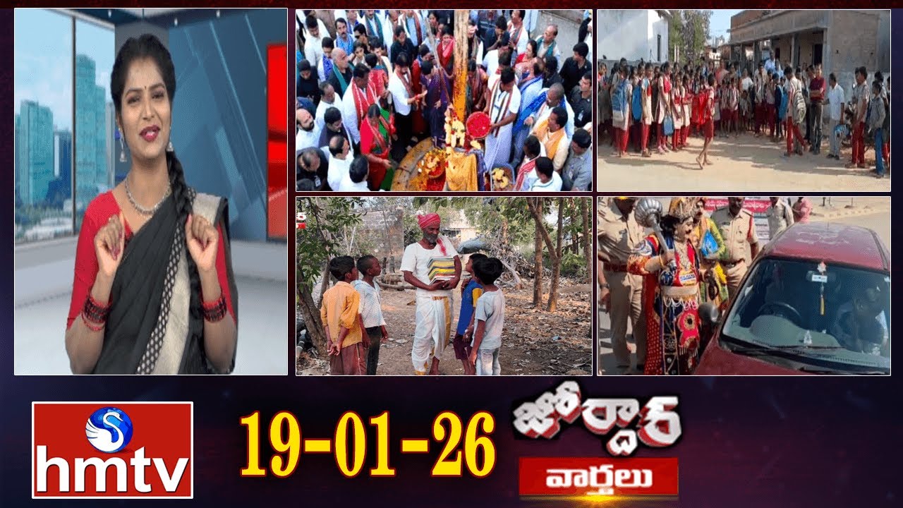 జోర్దార్ వార్తలు | Jordar Varthalu | Full Episode | 19-01-2026 | Jordar News | hmtv