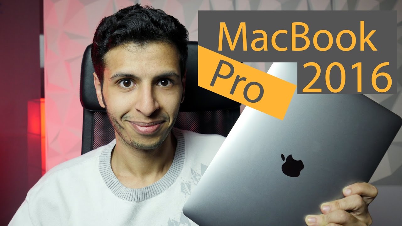 مراجعة ماك بوك برو - MacBook Pro 2016
