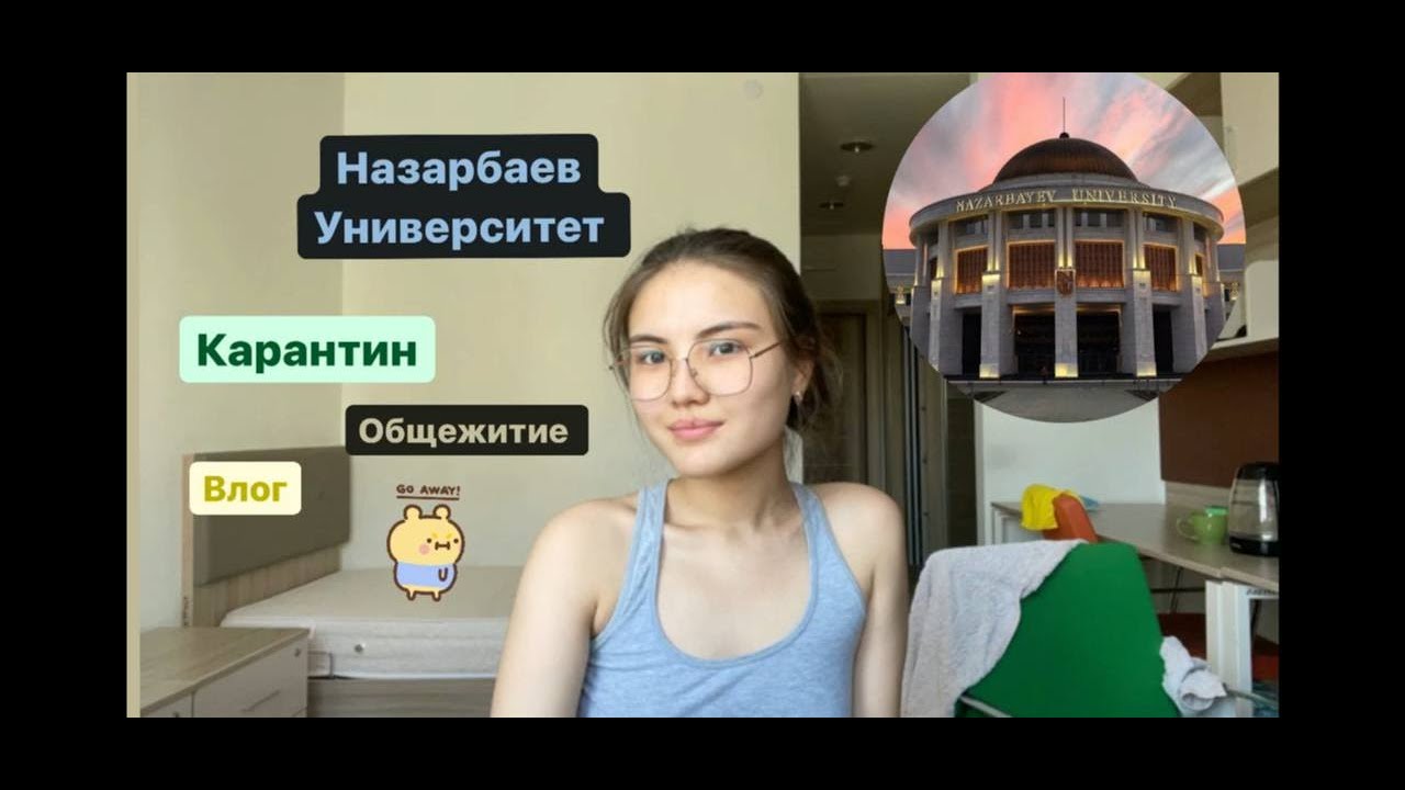 Назарбаев Университет. Общежитие. ROOM TOUR. Влог. Карантин.