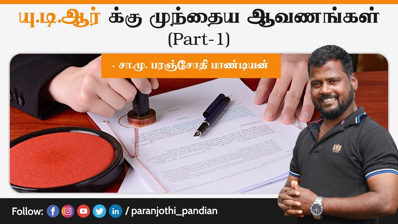 Six documents that predate UTR but are still required - -S.M. Paranjothi Pandian..