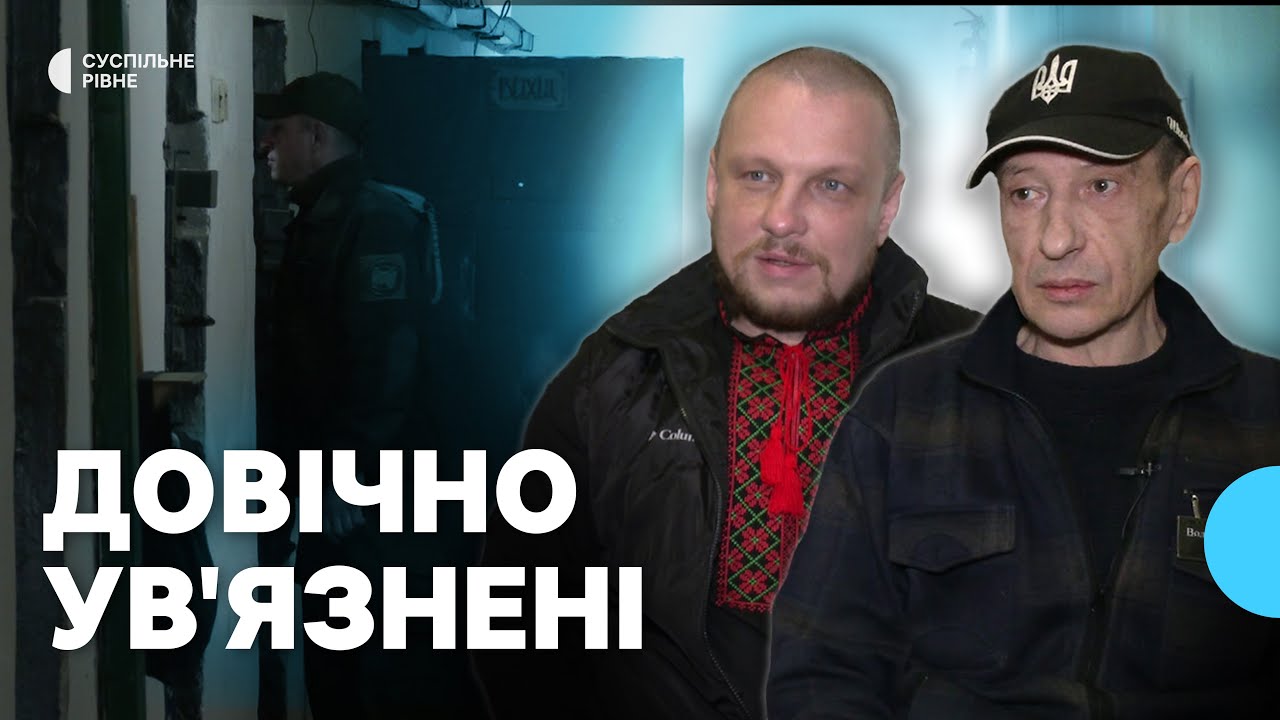 Історії довічників, які відбувають покарання у колонії на Рівненщині