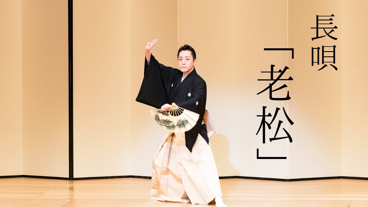 新年のご挨拶2023年 / 舞踊　長唄「老松」　Japanese traditional dance 