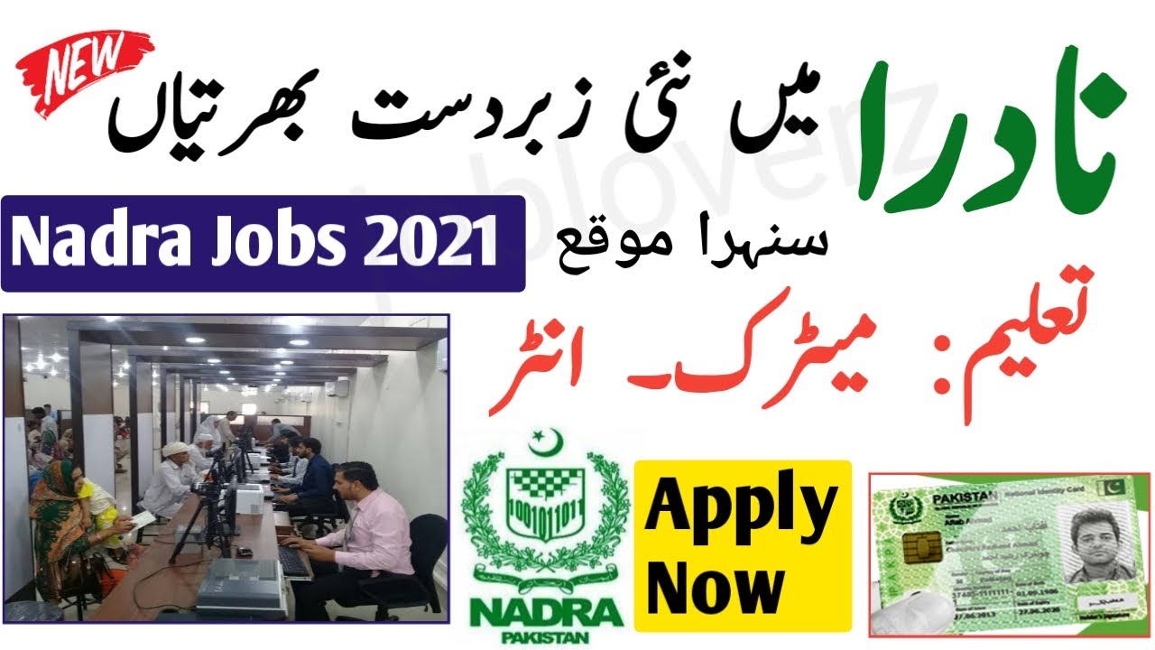 Nadra jobs 2021 | latest jobs 2021 | New Jobs 2021 | Government Jobs 2021