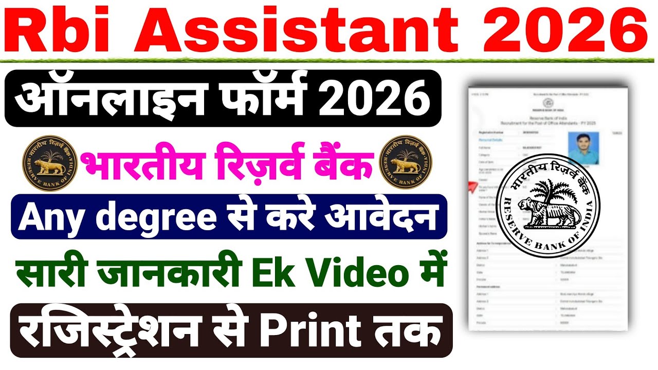 Rbi Assistant form kaise  apply kare 2026 ✅ | Full process detail me sikhe 💯 | Salary 60k |Apply now
