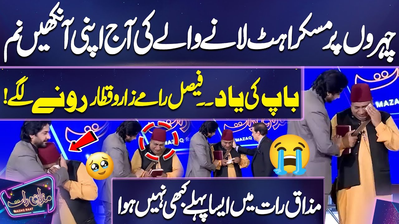 Faisal Rammy Crying In Mazaq Raat | Bap Ki Yad Faisal Rammay Rone Lage 😥😥 | Mazaq Raat