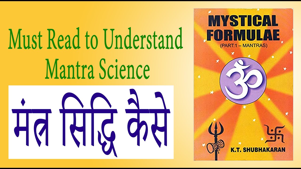 The Book Must Read to Understand Mantra Science | मंत्र सिद्धि कैसे करे |