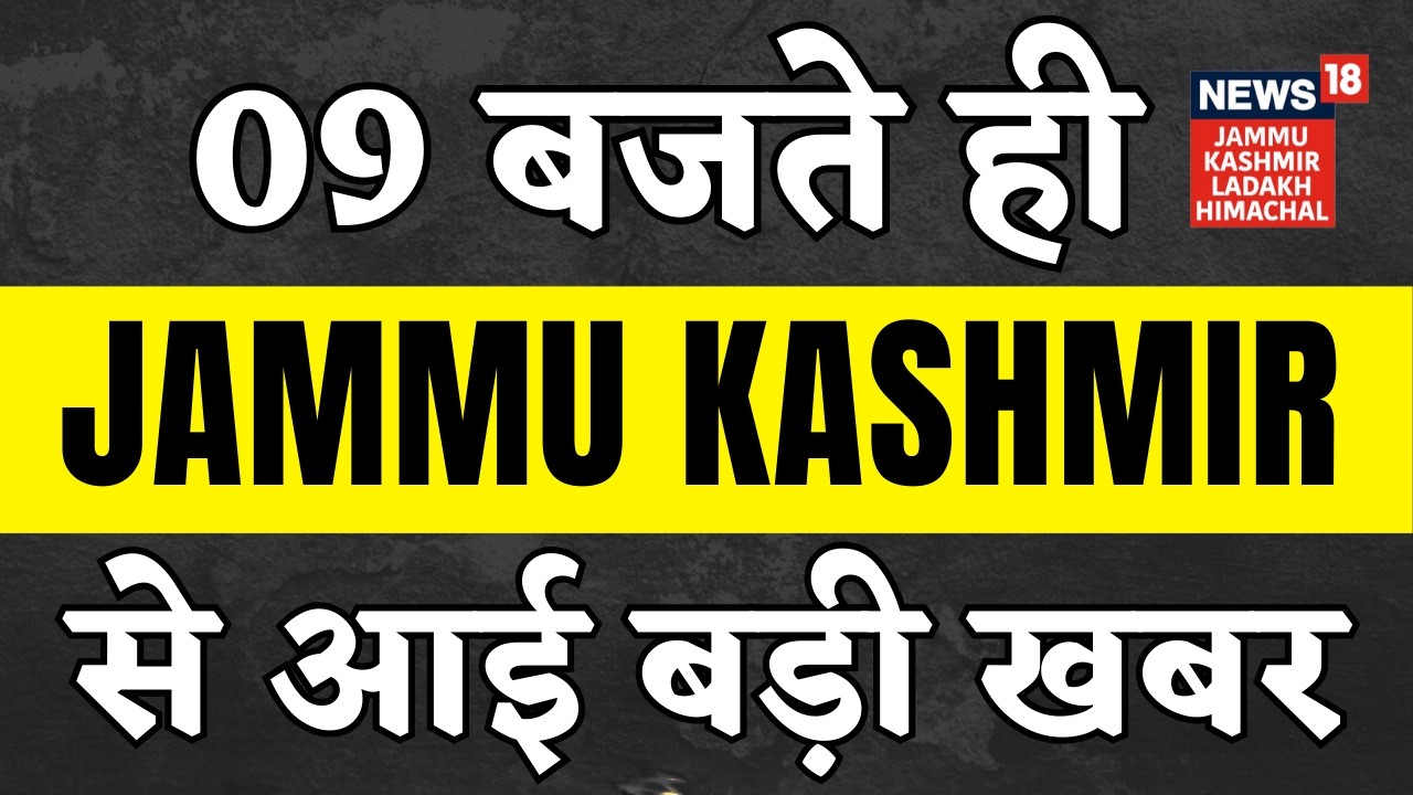 Jammu Kashmir News : जम्मू-कश्मीर से इस वक्त की बड़ी खबर | Srinagar Weather update