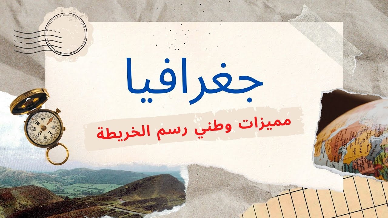 مميزات وطني: رسم الخريطة