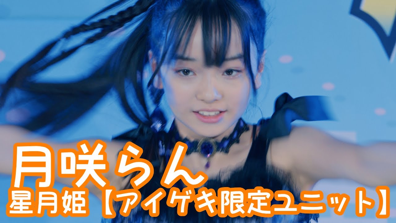 2025.10.26 - 月咲らん／Aespa「Supernova」【星月姫】