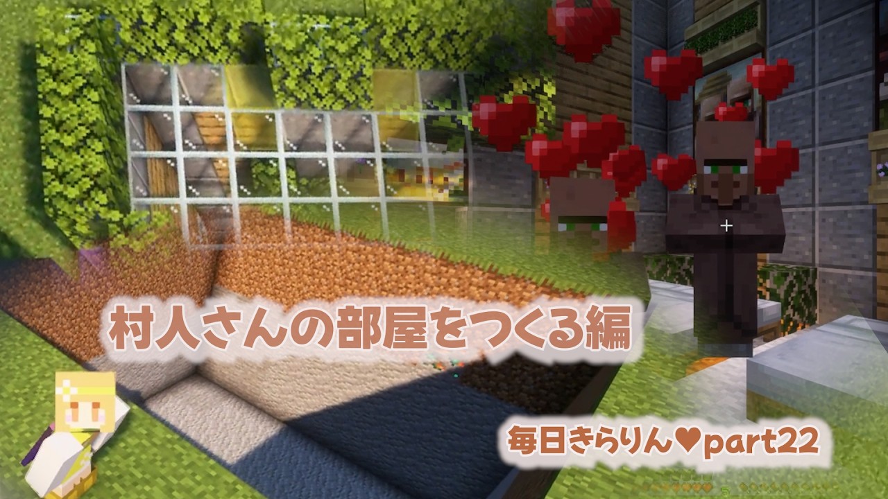 【毎日きらりん♥22】村人さんの部屋をつくる編✨四角い穴に快適空間♡JAVA　1.21.11Ver～　#マイクラ実況　＃マイクラ　#minecraft