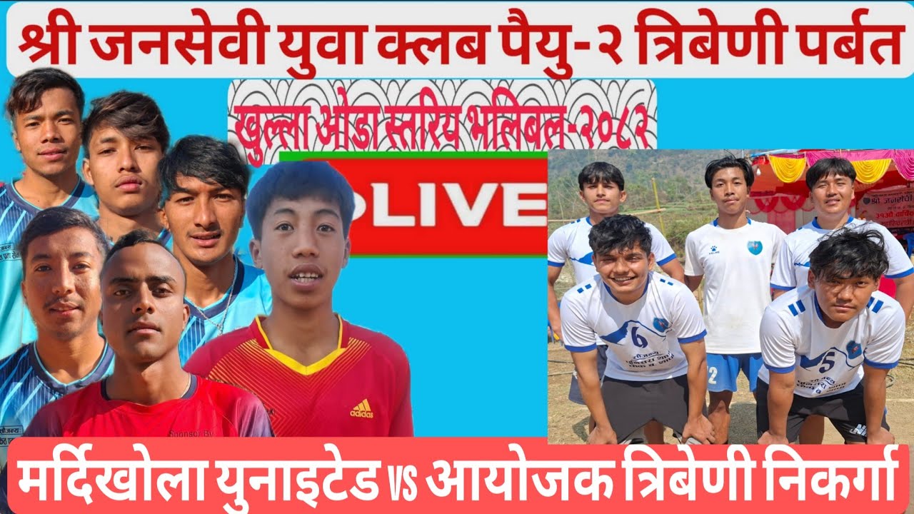 मर्दिखोला युनाइटेड vs आयोजक जनसेवी #त्रिबेणी निकर्गा #पैयु #पर्बत #Tribeni #Nikarga #Huwas #हुवास