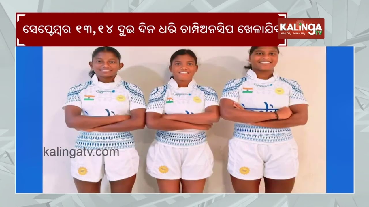 7 players of KISS in Indian U-18 squad of Asia Rugby Championship 2025 | Kalinga TV