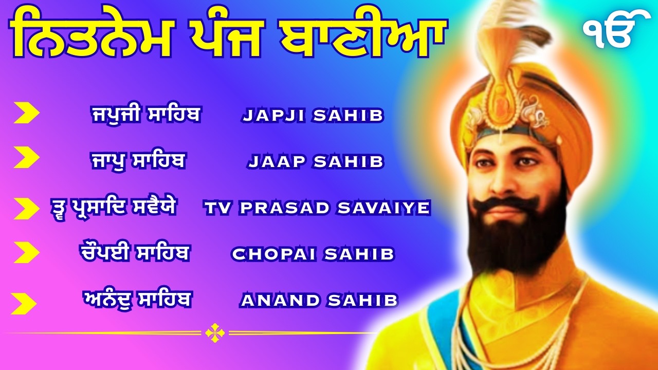 Nitnem Sahib Full Paath - Panj Bania | ਨਿਤਨੇਮ ਪੰਜ ਬਾਣੀਆ | Japji Sahib | 5 Bania with Lyrics