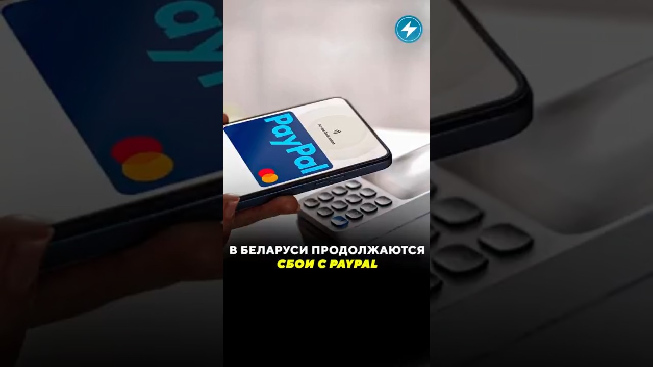 В Беларуси продолжаются сбои в PayPal / Новости #paypal #банк #сбой #перевод #платежи #проблемы