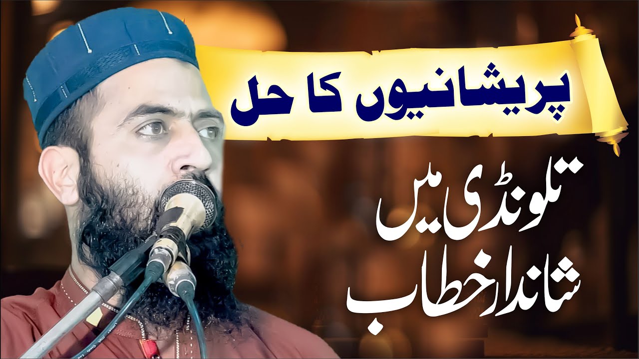 Molana Qari Haroon Yasir Bagvi Topic Preshanion Ka Hal  2025 By Yazdani Official