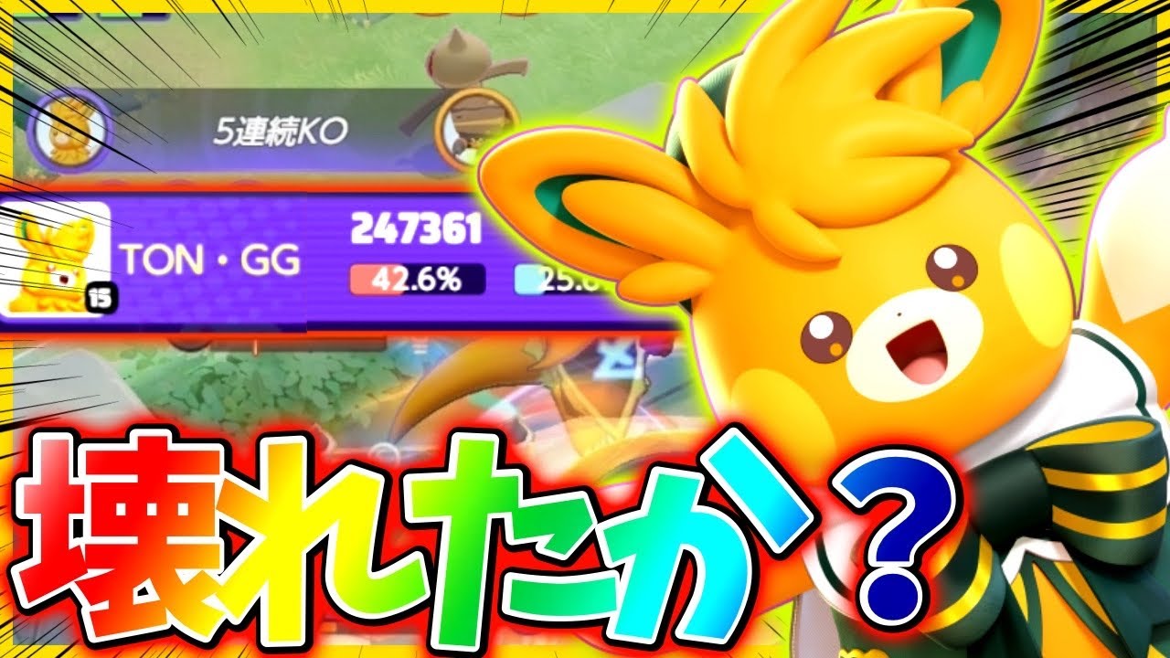 【ポケモンユナイト】3連続魔改造の結果『パーモット』が…⁉︎立ち回り実況解説【初心者向け】