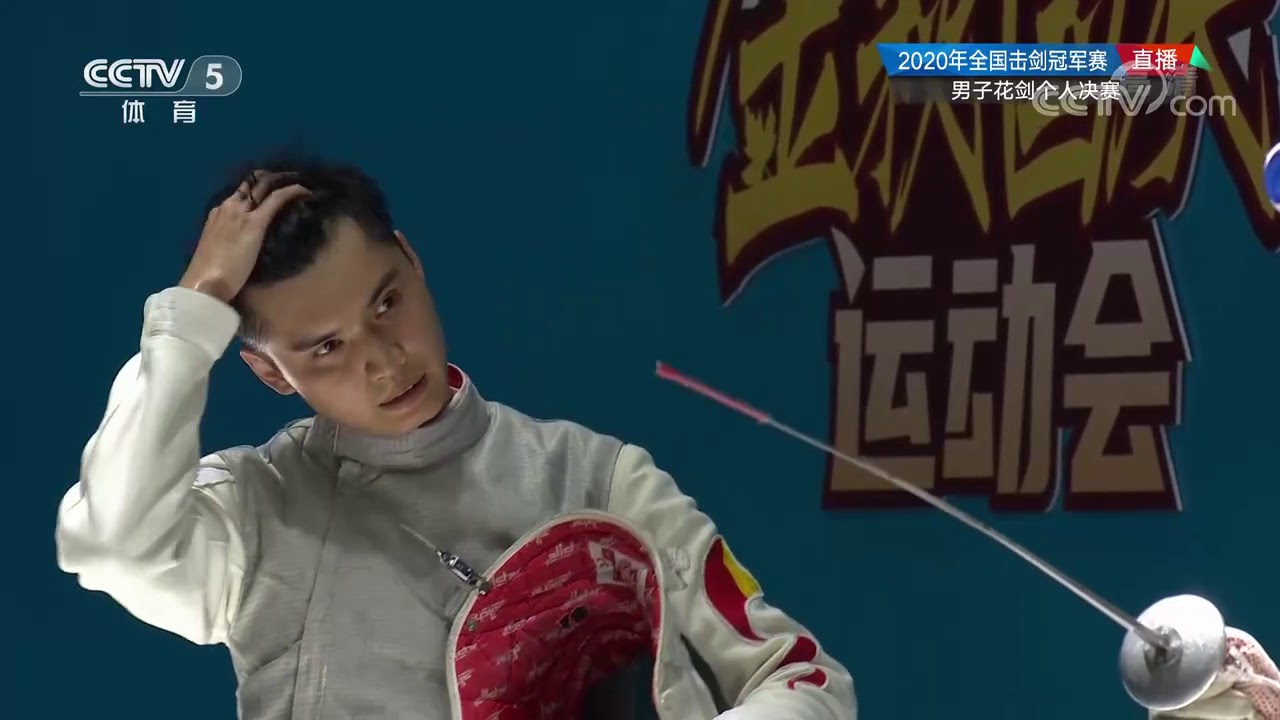 综合全国击剑冠军赛：男子花剑个人决赛
