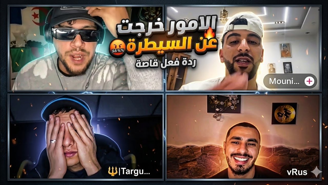 خروج الأمور عن السيطرة! ❌ شجار عنيف بين الثلاثي فرفور وفيروس وتارغيس. و منير 😱 