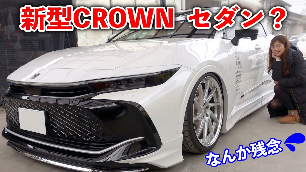 えっ、高級車らしい機能が無くなってる...新型クラウンをいち早くカスタム！【CROWN クロスオーバー RS アドバンスド】CROWN CROSSOVER RS Advenced Customize