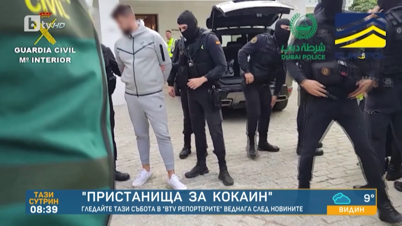 Международна схема за кокаин с участието на българи: Каква е ролята им? | „Тази сутрин“ - БТВ