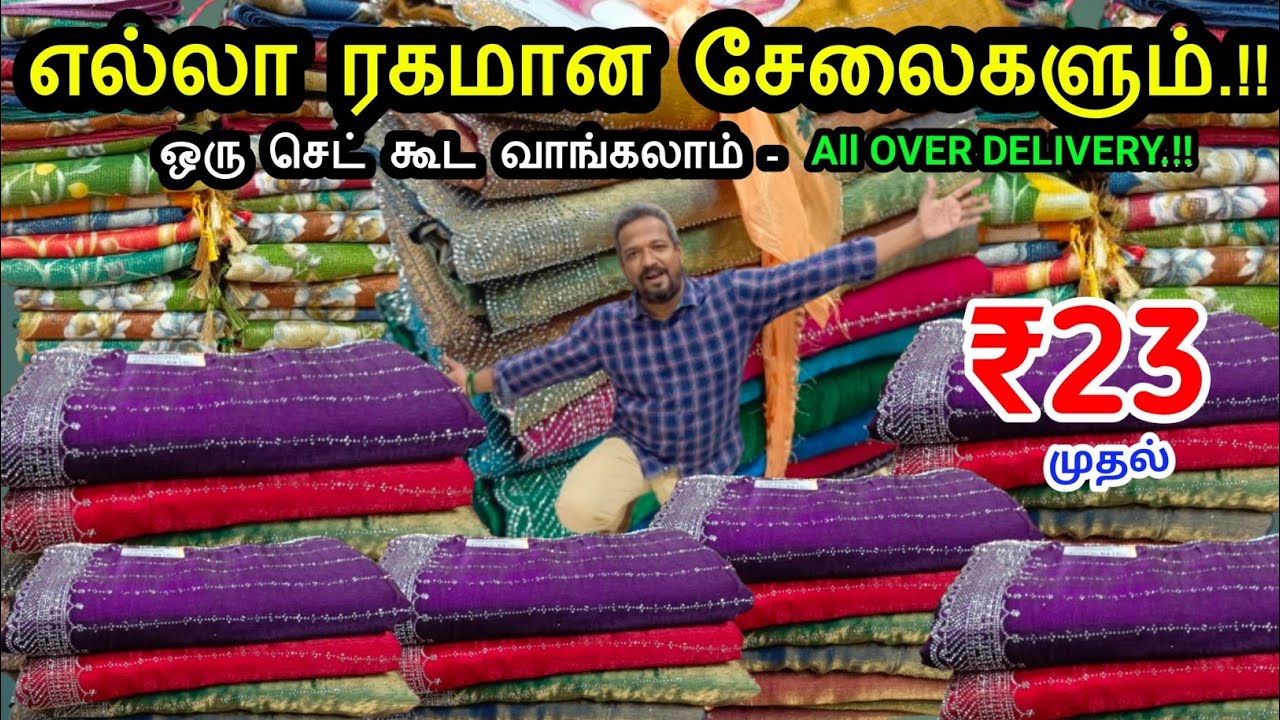 ₹25 முதல் | cotton sarees, mangalagiri silks, gadwal cotton, dola silks எல்லா விதமான சேலைகளும்.!! 