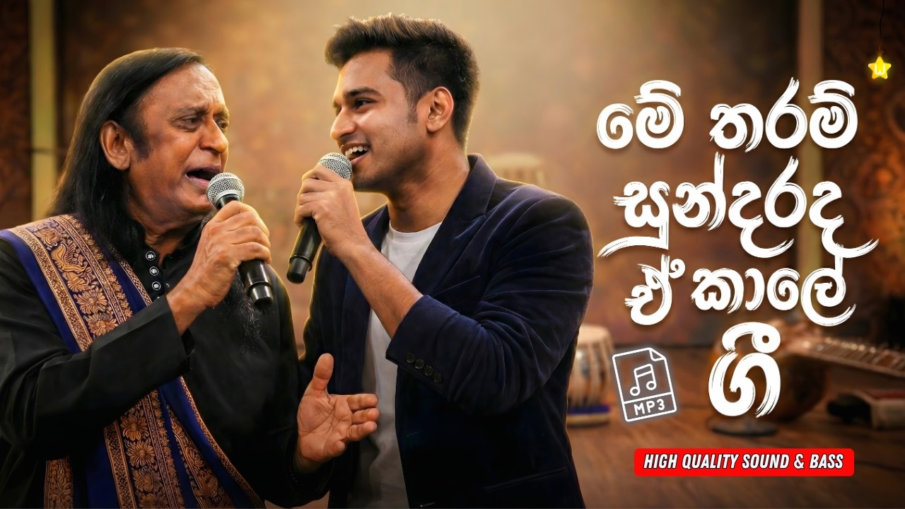 මේ තරම් සුන්දරද ඒ කාලෙ ගීත | Sinhala Sindu | Best New Sinhala Songs Collection | Sinhala Old Song