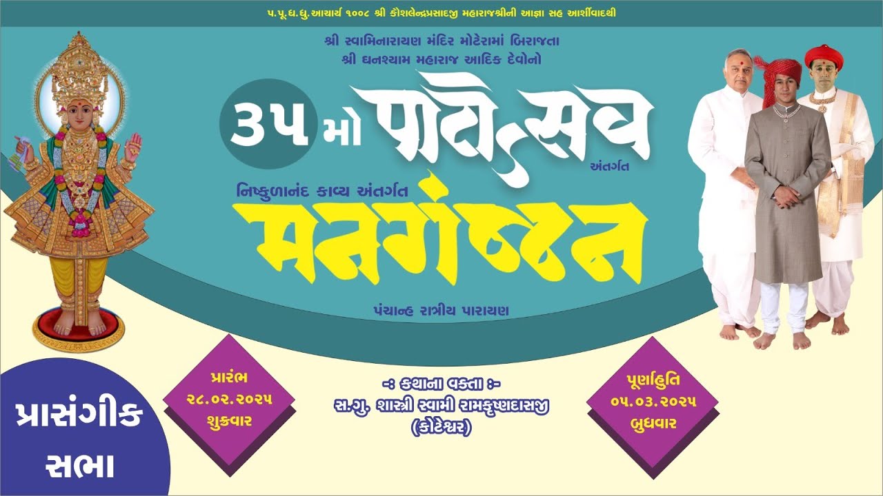 6 Motera Mandir - 35th Patotsav - Nishkulanand Kavya Katha
