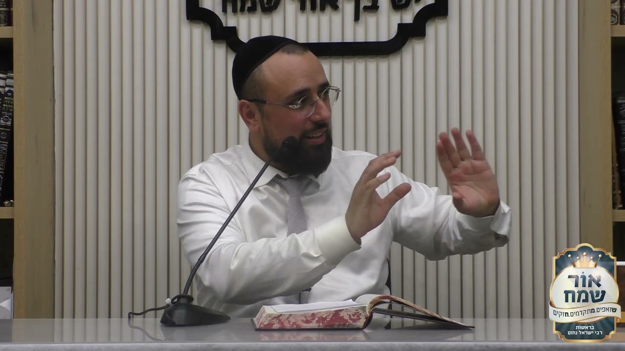 אור שמח - הרב ישראל נחום שליט''א - לקבל את המרירות באהבה!