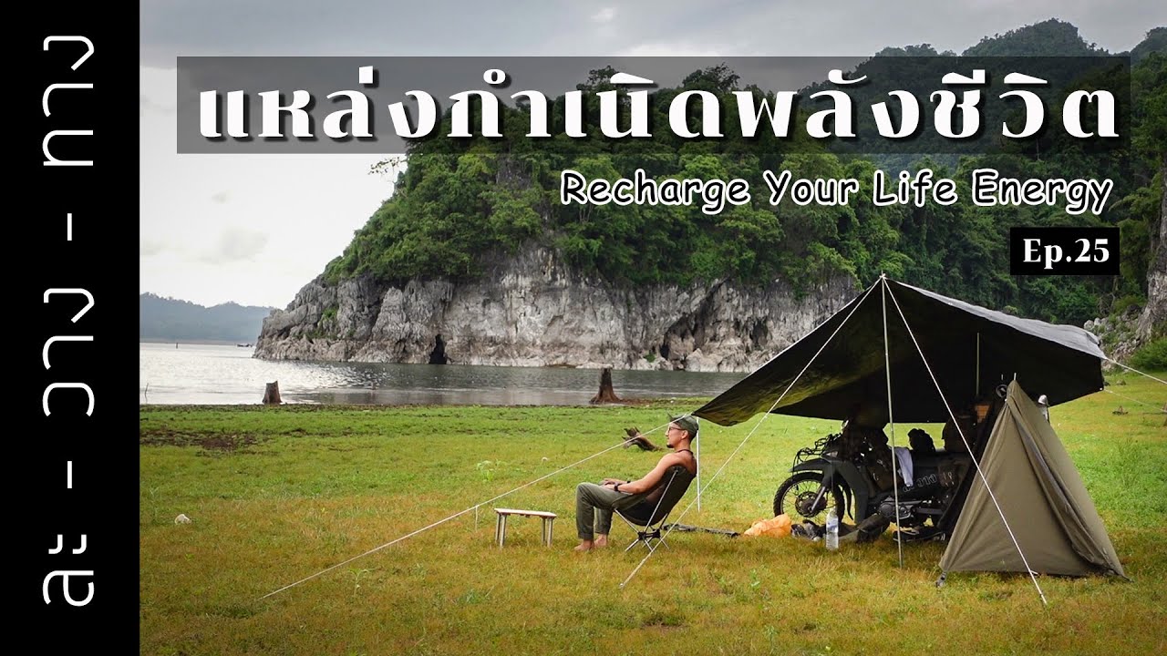 EP.25 หุบเขาคลอรี่หน้าตาแบบนี้เอง กาญจนบุรี (sub/CC)