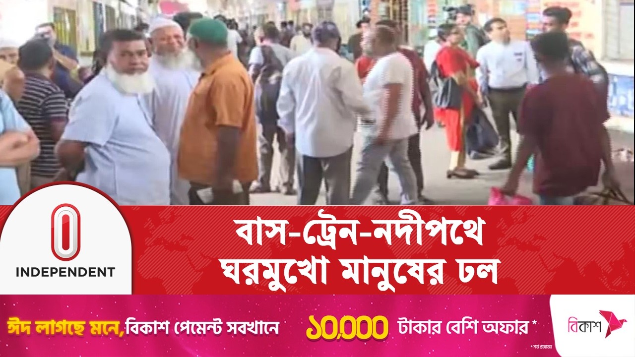 ইন্সট্যান্ট টিকিটের ক্ষেত্রে ৫০ - ১০০ টাকা বেশি নেয়ার অভিযোগ | Eid Journey | Independent TV