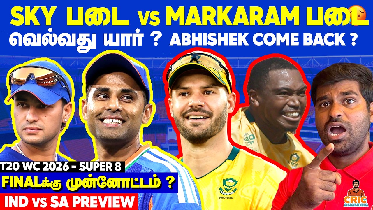 SKY & Co vs Markaram & Co வெல்வது ? Abhishek's Form? IND vs SA Super 8 Preview | T20 World Cup 2026