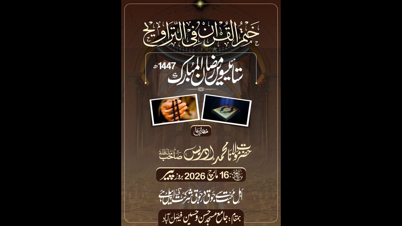 Lailatul Qadr & Khatm ul Quran Bayan 2026 | Molana Muhammad Idrees Sb| Jamia Masjid Hassan o Hussain