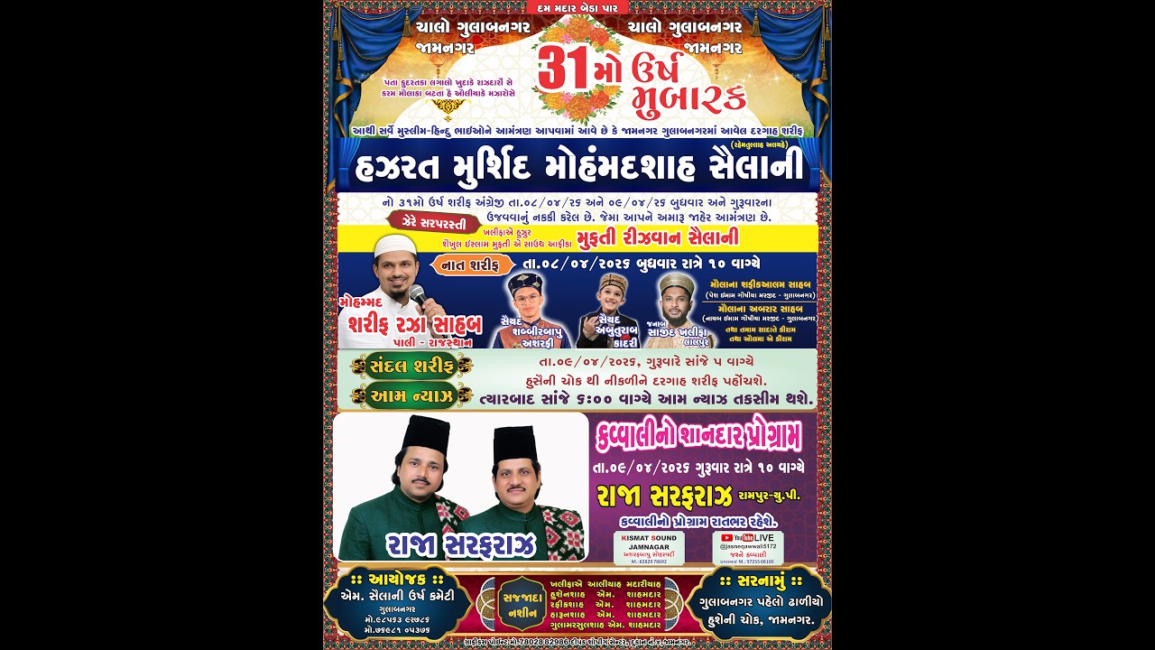 Live || Gulabnagar || Jamnagar || H. P. Mohmad Selani
